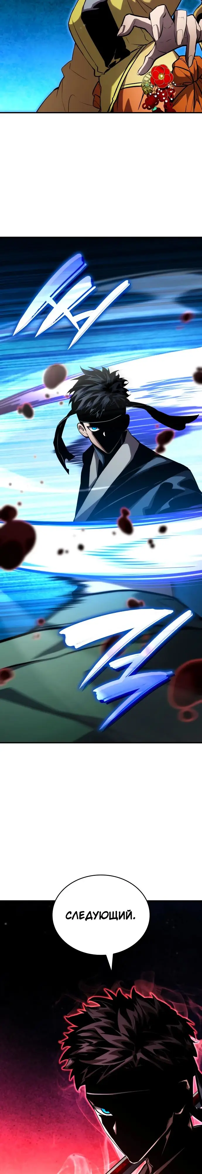 Страница 40 главы 106 манги Мой сольный бесконечный рост / Boundless Ascension