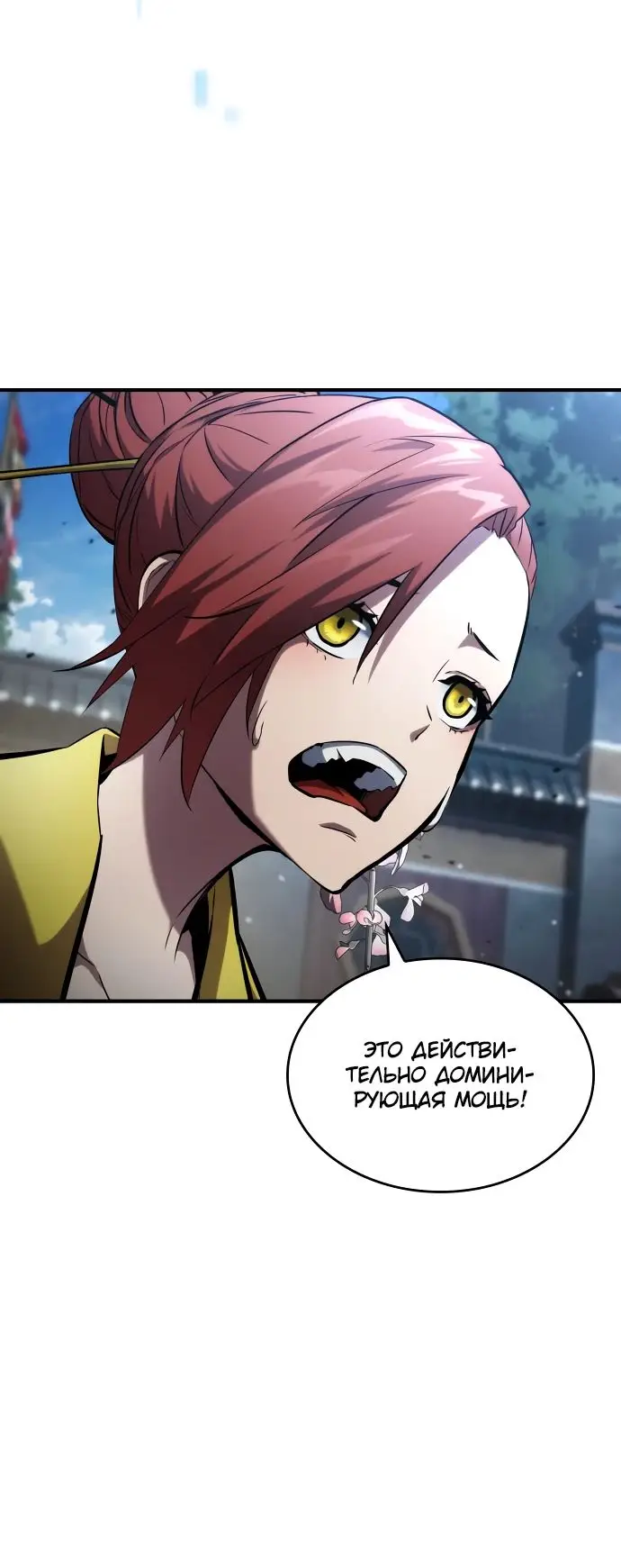 Страница 42 главы 106 манги Мой сольный бесконечный рост / Boundless Ascension