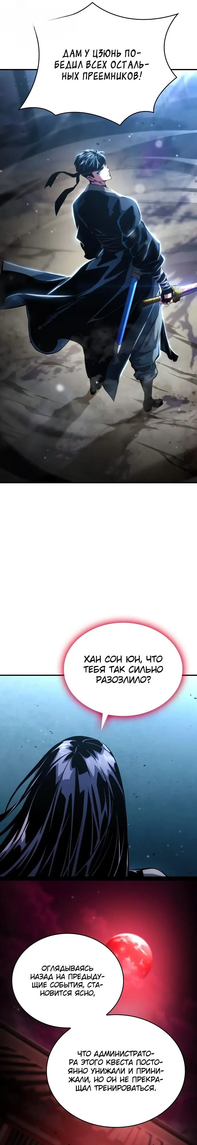 Страница 43 главы 106 манги Мой сольный бесконечный рост / Boundless Ascension
