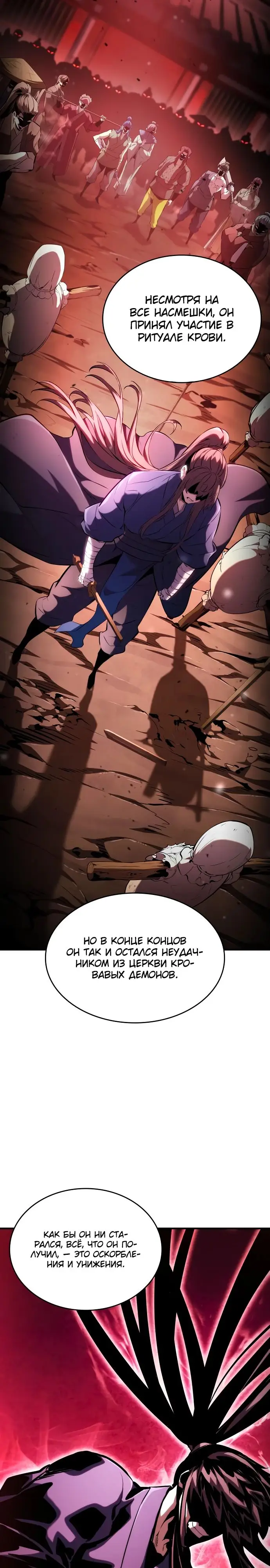 Страница 44 главы 106 манги Мой сольный бесконечный рост / Boundless Ascension