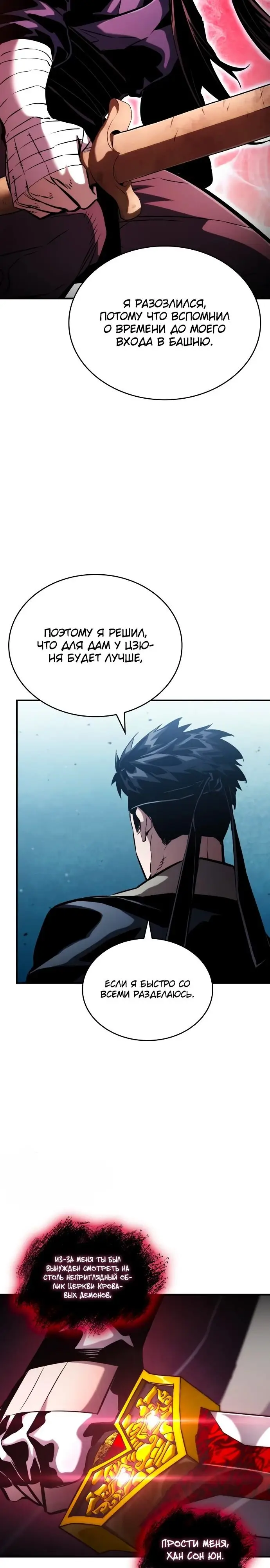 Страница 45 главы 106 манги Мой сольный бесконечный рост / Boundless Ascension