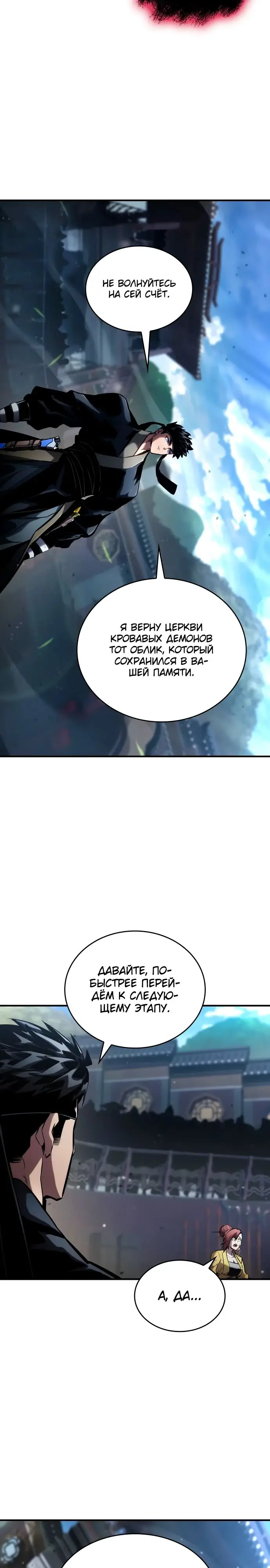 Страница 46 главы 106 манги Мой сольный бесконечный рост / Boundless Ascension