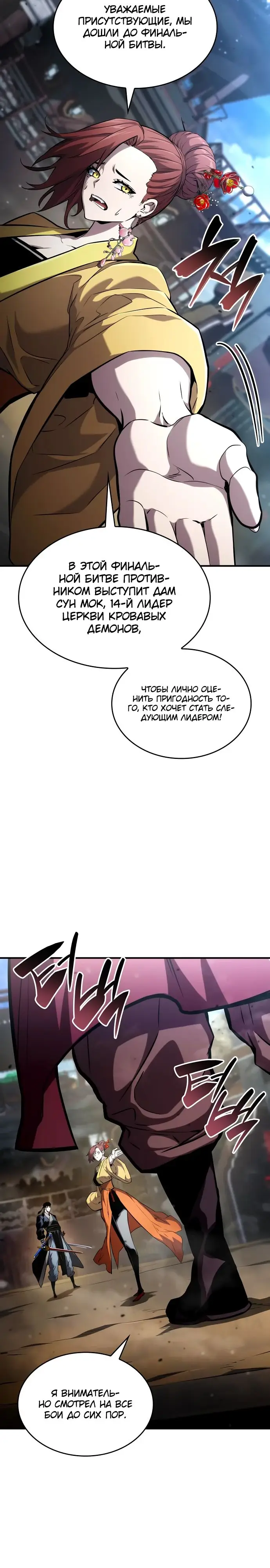 Страница 47 главы 106 манги Мой сольный бесконечный рост / Boundless Ascension