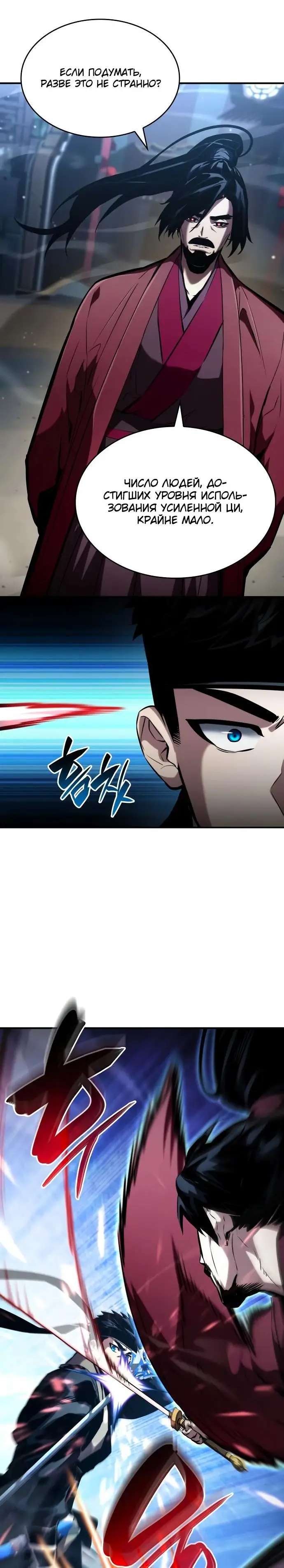 Страница 49 главы 106 манги Мой сольный бесконечный рост / Boundless Ascension