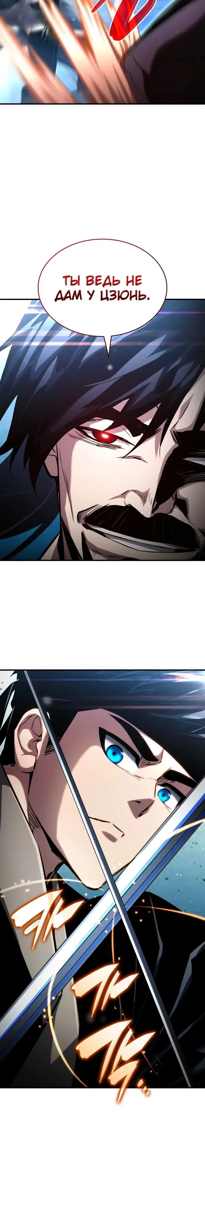 Страница 50 главы 106 манги Мой сольный бесконечный рост / Boundless Ascension