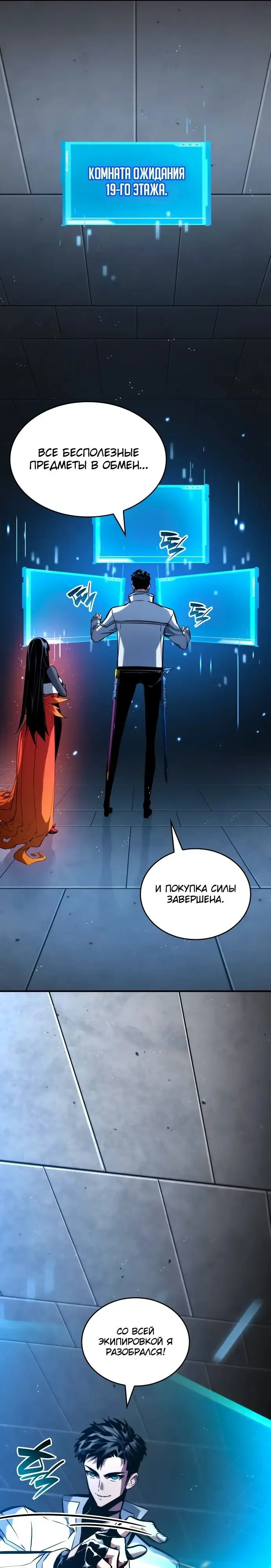 Страница 6 главы 106 манги Мой сольный бесконечный рост / Boundless Ascension