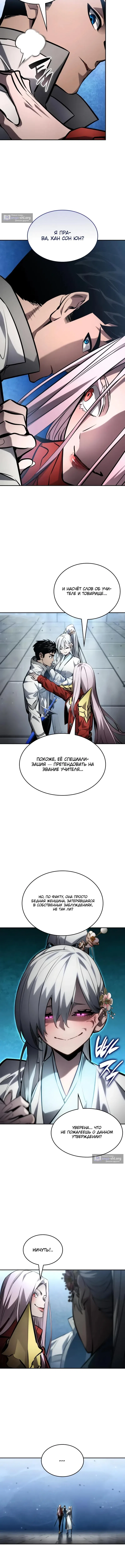 Страница 4 главы 166 манги Мой сольный бесконечный рост / Boundless Ascension