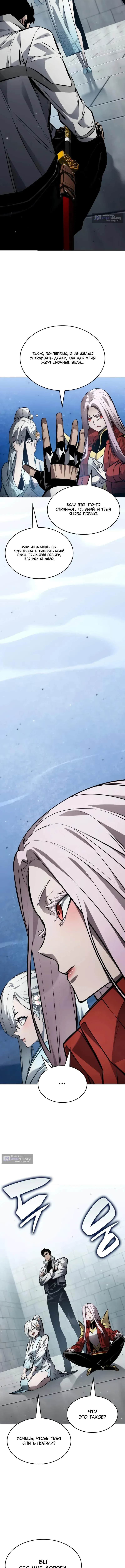 Страница 7 главы 166 манги Мой сольный бесконечный рост / Boundless Ascension