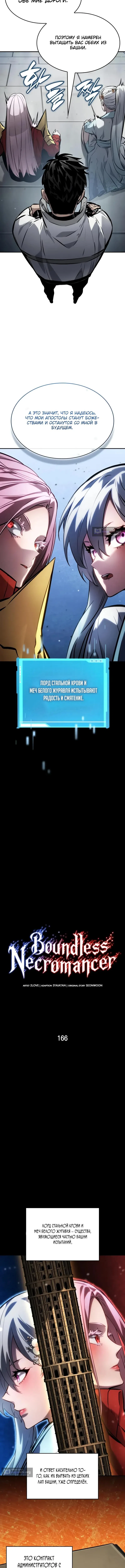 Страница 8 главы 166 манги Мой сольный бесконечный рост / Boundless Ascension