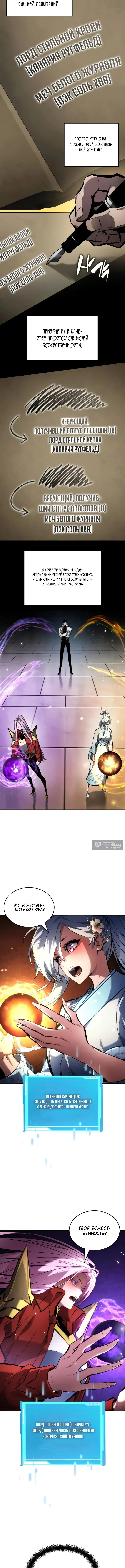 Страница 9 главы 166 манги Мой сольный бесконечный рост / Boundless Ascension