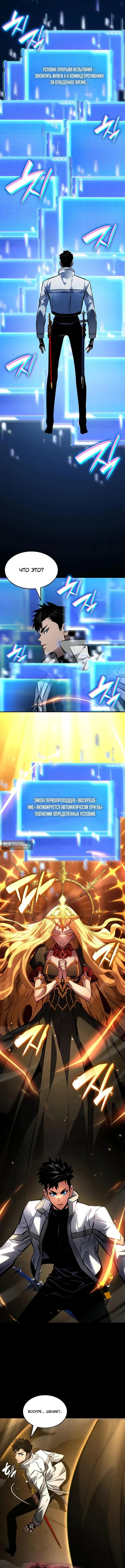 Страница 12 главы 166 манги Мой сольный бесконечный рост / Boundless Ascension