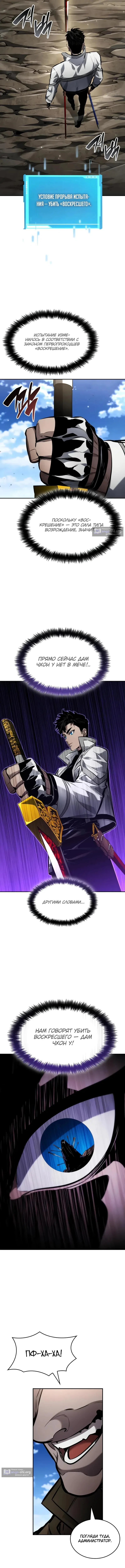 Страница 14 главы 166 манги Мой сольный бесконечный рост / Boundless Ascension