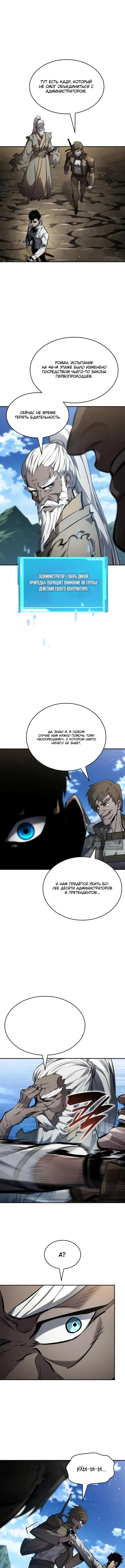 Страница 15 главы 166 манги Мой сольный бесконечный рост / Boundless Ascension