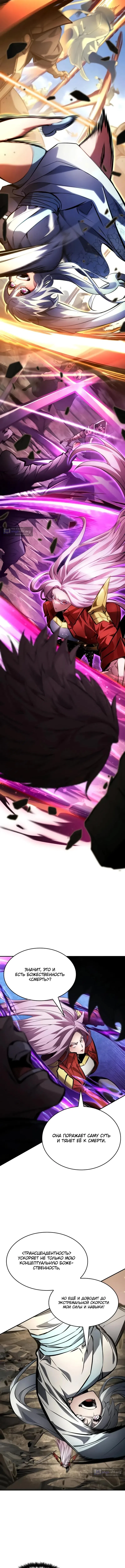 Страница 17 главы 166 манги Мой сольный бесконечный рост / Boundless Ascension
