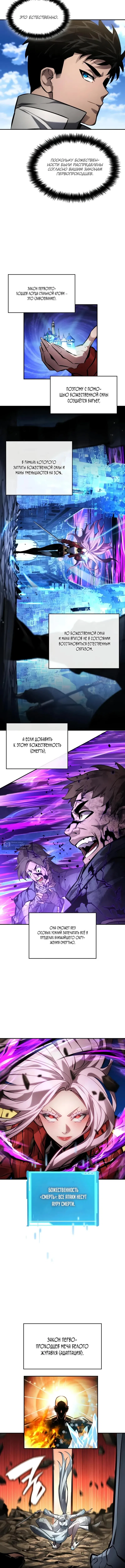 Страница 18 главы 166 манги Мой сольный бесконечный рост / Boundless Ascension