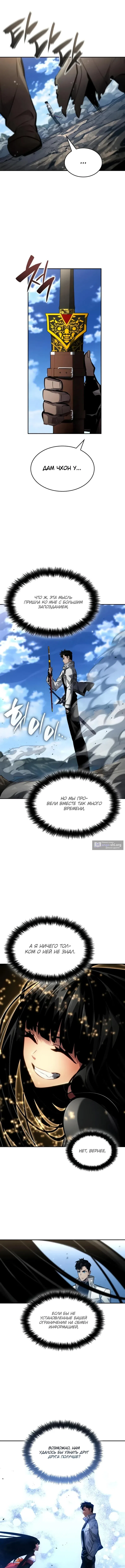 Страница 21 главы 166 манги Мой сольный бесконечный рост / Boundless Ascension