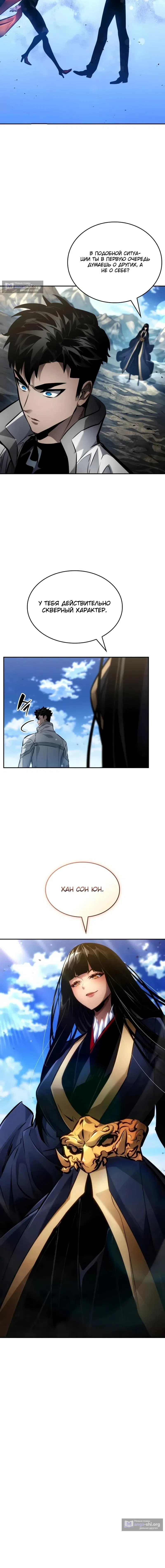 Страница 22 главы 166 манги Мой сольный бесконечный рост / Boundless Ascension