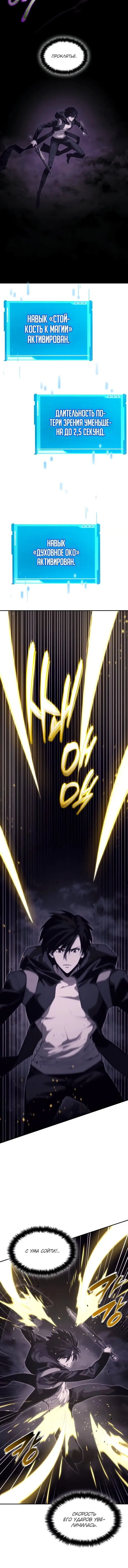 Страница 10 главы 29 манги Мой сольный бесконечный рост / Boundless Ascension