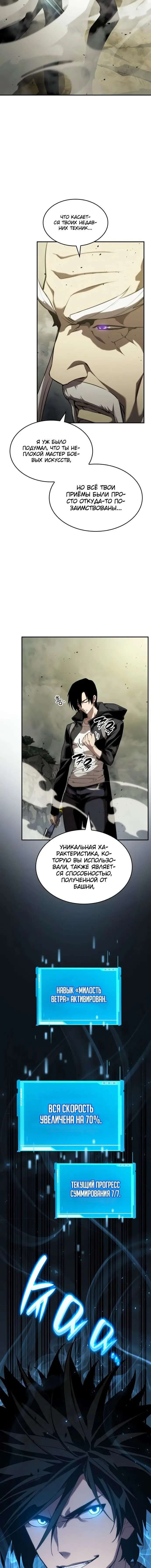 Страница 15 главы 29 манги Мой сольный бесконечный рост / Boundless Ascension