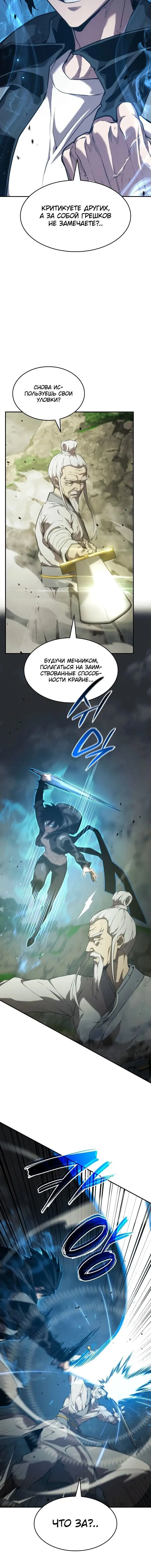 Страница 16 главы 29 манги Мой сольный бесконечный рост / Boundless Ascension