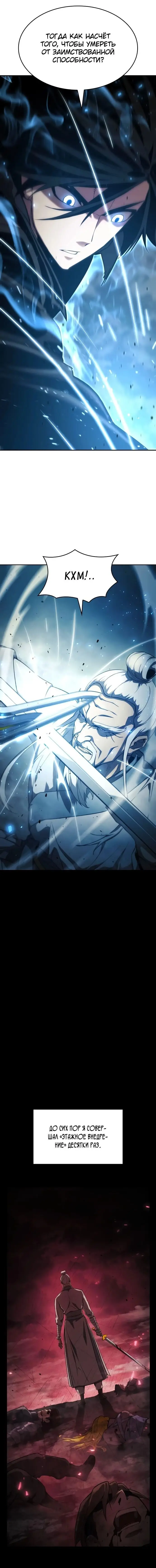 Страница 17 главы 29 манги Мой сольный бесконечный рост / Boundless Ascension