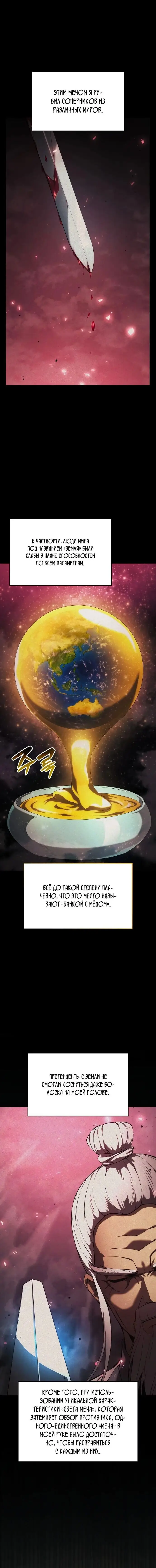Страница 18 главы 29 манги Мой сольный бесконечный рост / Boundless Ascension