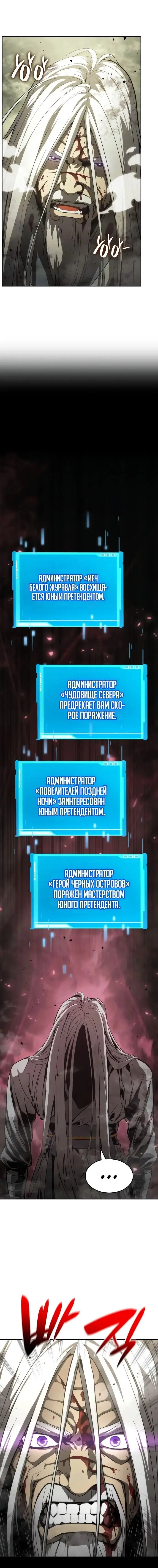 Страница 21 главы 29 манги Мой сольный бесконечный рост / Boundless Ascension