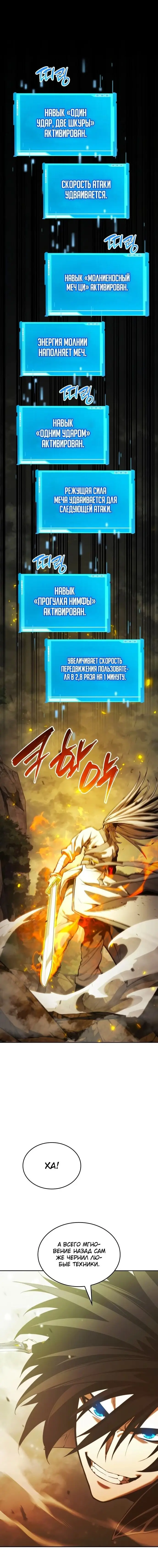 Страница 22 главы 29 манги Мой сольный бесконечный рост / Boundless Ascension