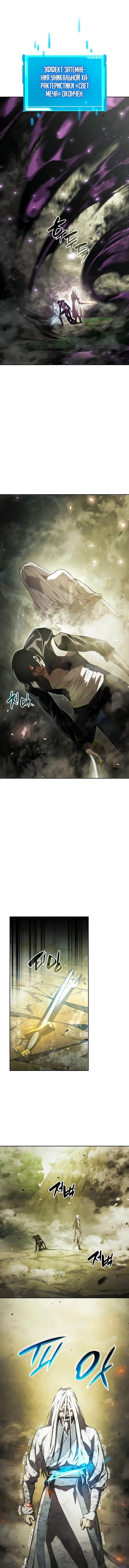 Страница 26 главы 29 манги Мой сольный бесконечный рост / Boundless Ascension