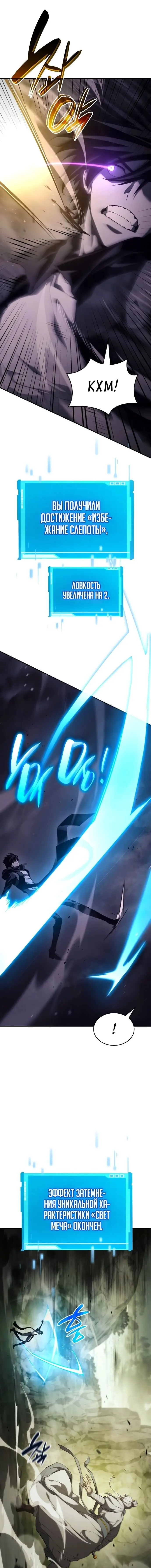 Страница 4 главы 29 манги Мой сольный бесконечный рост / Boundless Ascension