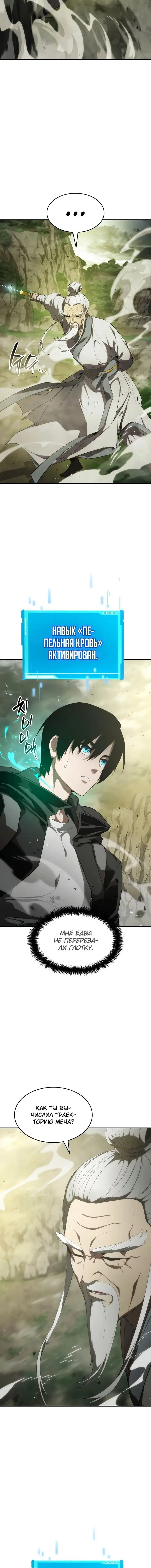 Страница 5 главы 29 манги Мой сольный бесконечный рост / Boundless Ascension