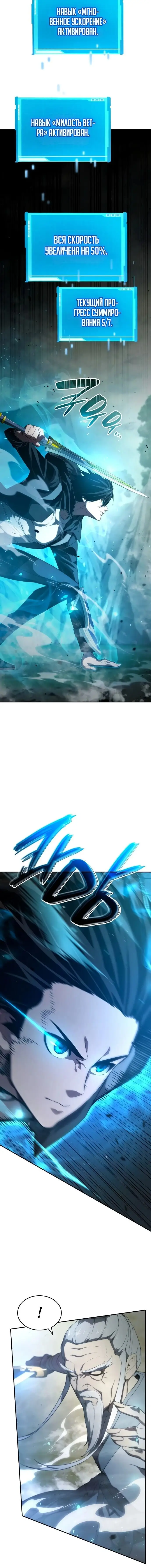 Страница 6 главы 29 манги Мой сольный бесконечный рост / Boundless Ascension
