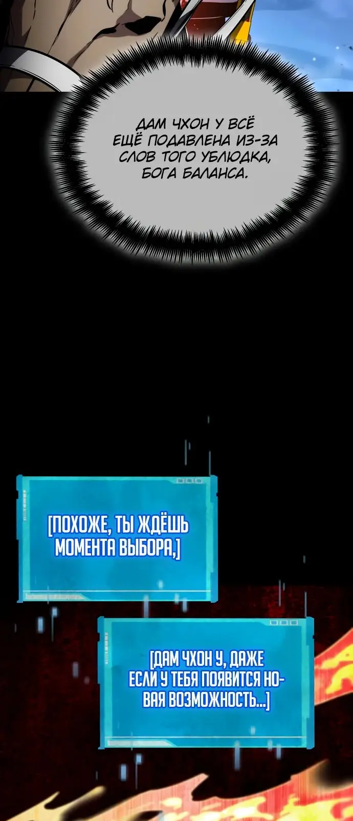 Страница 14 главы 113 манги Мой сольный бесконечный рост / Boundless Ascension