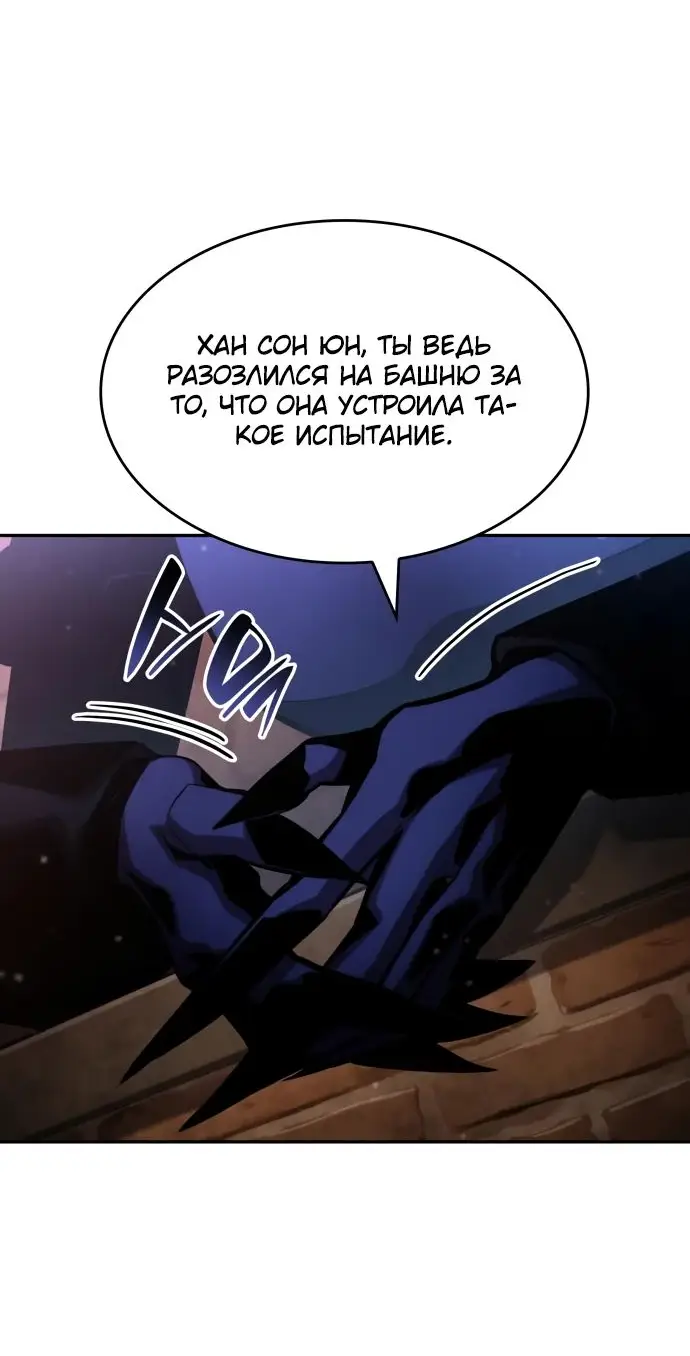 Страница 33 главы 113 манги Мой сольный бесконечный рост / Boundless Ascension