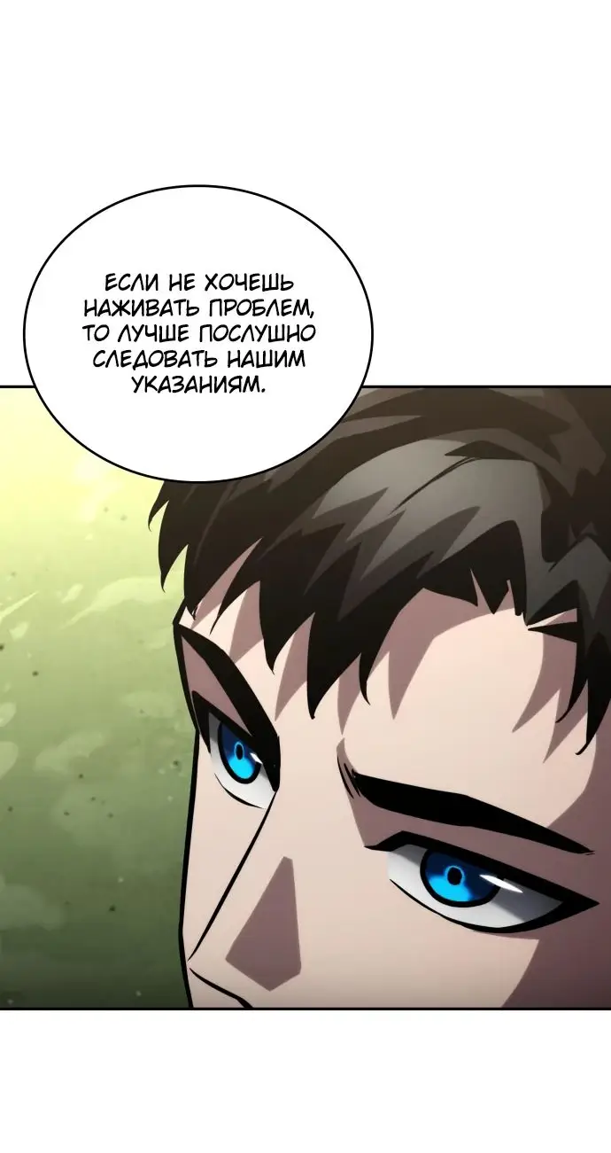 Страница 72 главы 113 манги Мой сольный бесконечный рост / Boundless Ascension
