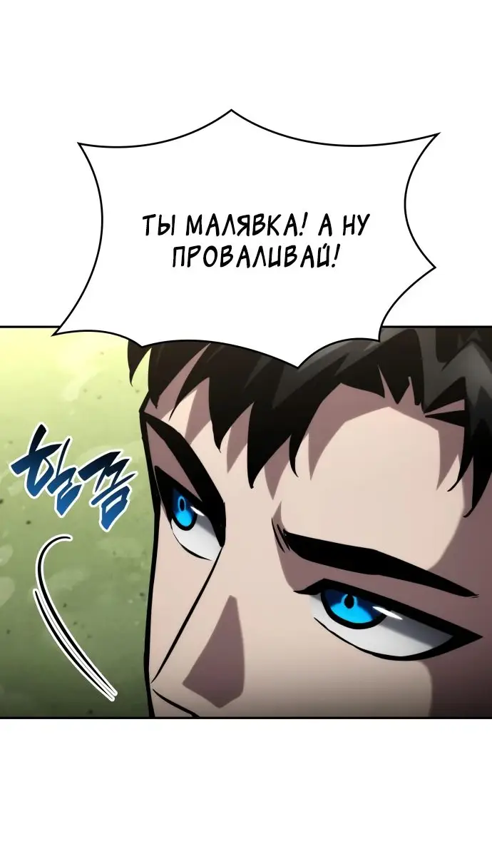 Страница 73 главы 113 манги Мой сольный бесконечный рост / Boundless Ascension