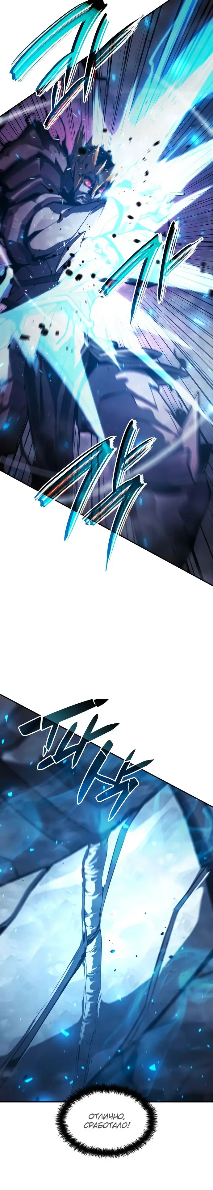 Страница 14 главы 36 манги Мой сольный бесконечный рост / Boundless Ascension