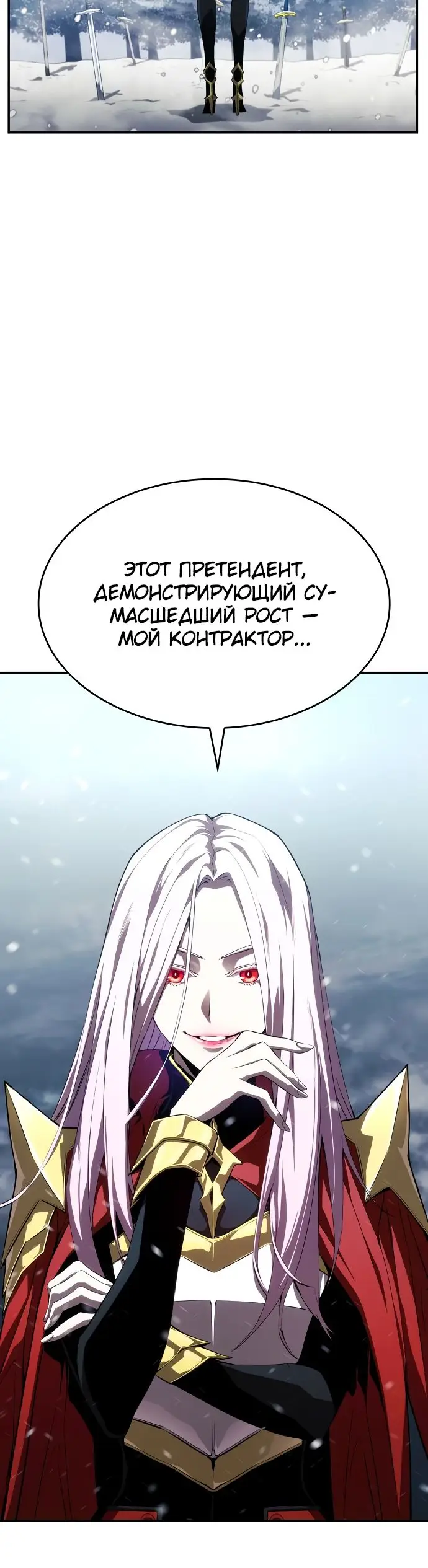 Страница 20 главы 36 манги Мой сольный бесконечный рост / Boundless Ascension