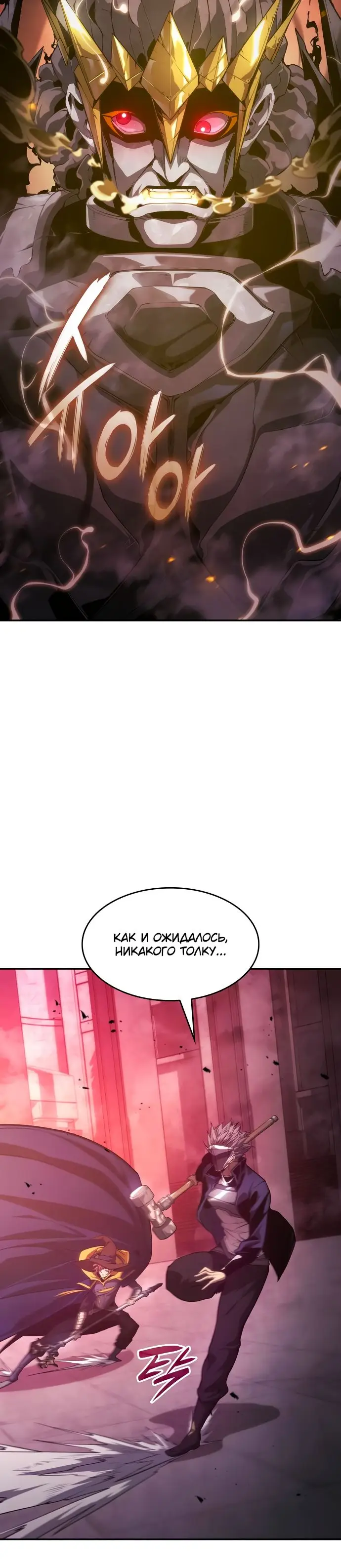 Страница 8 главы 36 манги Мой сольный бесконечный рост / Boundless Ascension