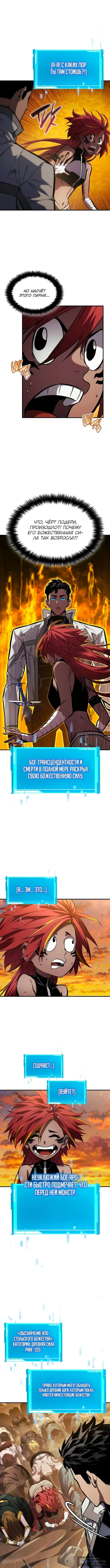 Страница 10 главы 141 манги Мой сольный бесконечный рост / Boundless Ascension