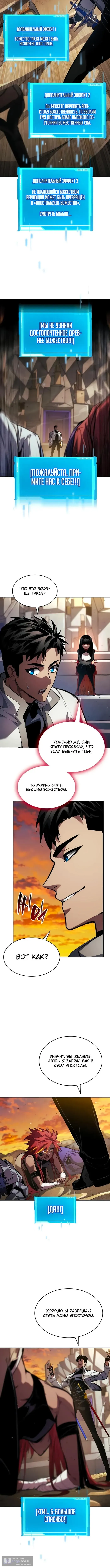 Страница 11 главы 141 манги Мой сольный бесконечный рост / Boundless Ascension