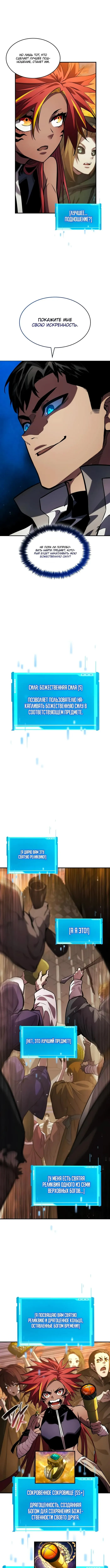 Страница 12 главы 141 манги Мой сольный бесконечный рост / Boundless Ascension