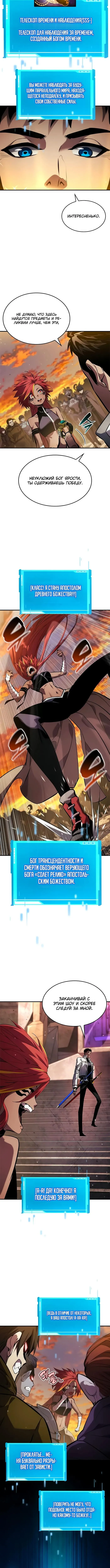Страница 13 главы 141 манги Мой сольный бесконечный рост / Boundless Ascension
