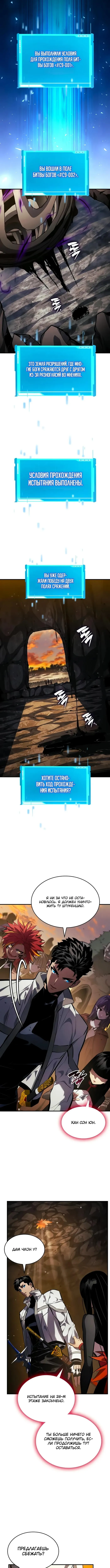 Страница 14 главы 141 манги Мой сольный бесконечный рост / Boundless Ascension