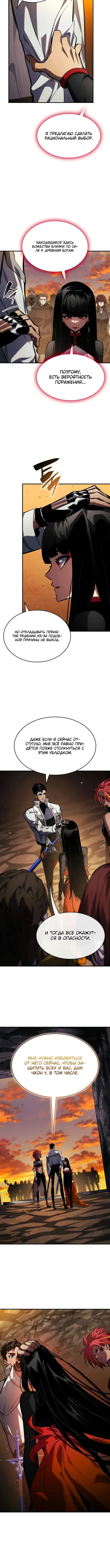 Страница 15 главы 141 манги Мой сольный бесконечный рост / Boundless Ascension