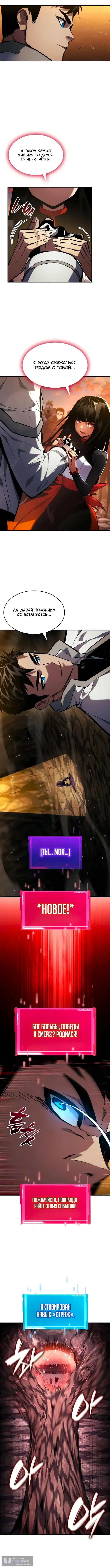 Страница 16 главы 141 манги Мой сольный бесконечный рост / Boundless Ascension