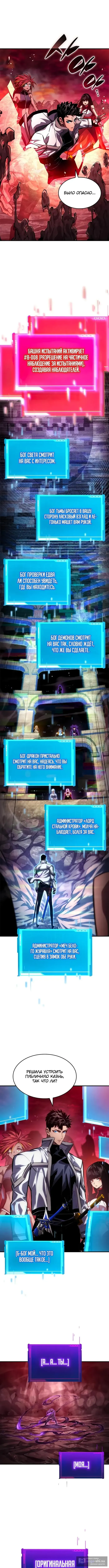 Страница 17 главы 141 манги Мой сольный бесконечный рост / Boundless Ascension