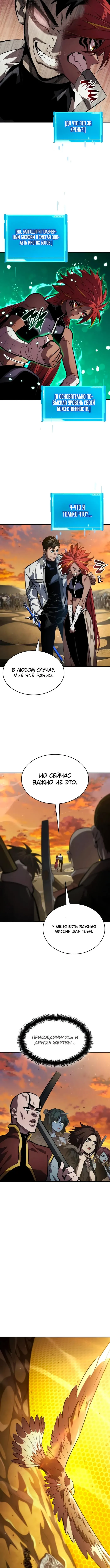 Страница 8 главы 141 манги Мой сольный бесконечный рост / Boundless Ascension