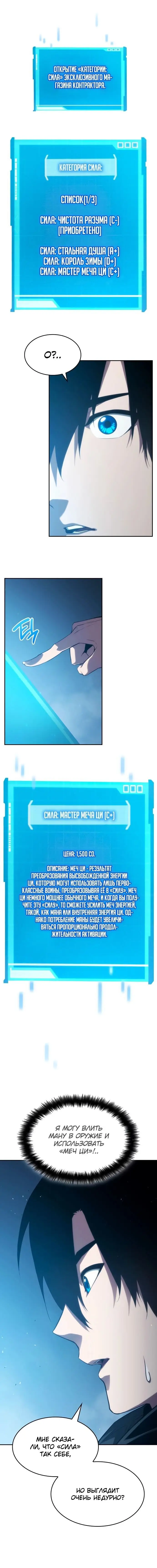 Страница 10 главы 30 манги Мой сольный бесконечный рост / Boundless Ascension