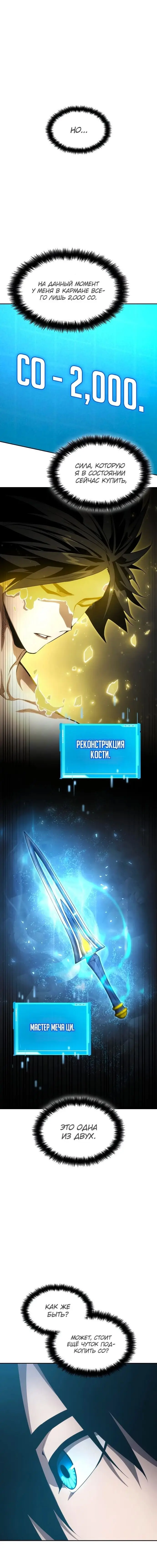 Страница 12 главы 30 манги Мой сольный бесконечный рост / Boundless Ascension